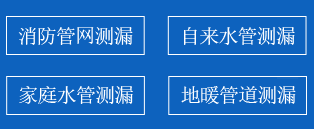 来安县暗管漏水检测