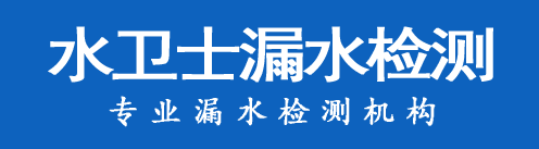 来安县暗管漏水检测