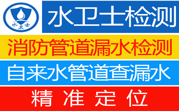 来安县暗管漏水检测